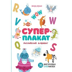 Книга 9785222325308 Английский алфавит: книжка с многоразовыми наклейками в Екатеринбурге