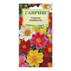 Семена цветов Георгина "Пикколо", смесь,  0,3 г