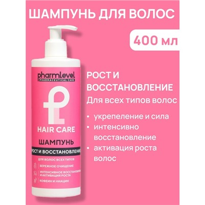 Шампунь для волос Pharmlevel Hair Car рост и восстановление, 400 мл