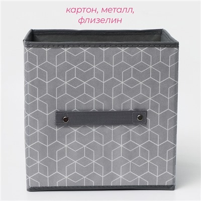Короб стеллажный для хранения Доляна «Фора», 25×25×25 см, цвет серый