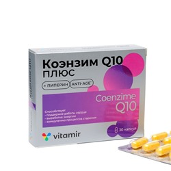 Коэнзим Q10 плюс ВИТАМИР, 30 капсул по 200 мг