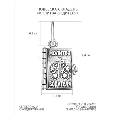 Подвеска-складень из чернёного серебра - Молитва водителя