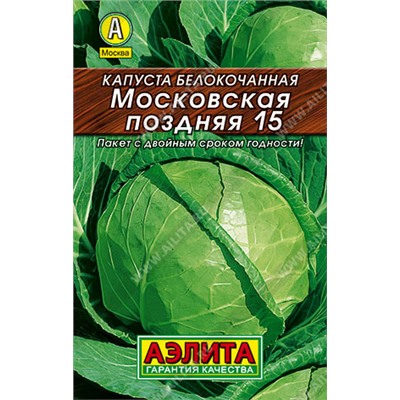 0041 Капуста б/к Московская поздняя 15 0,5 г