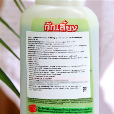 Травяной шампунь против выпадения волос Kokliang, 100 мл