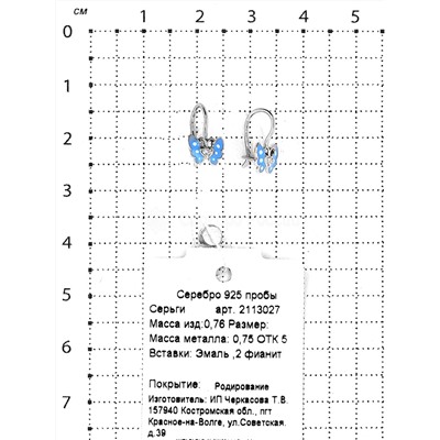 Серьги детские из серебра с эмалью Бабочки родированные