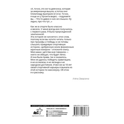 Неспортивное поведение. Как потерпеть неудачу и не облажаться