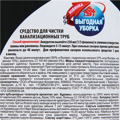 Средство для чистки канализационных труб «Выгодная уборка», 750 мл