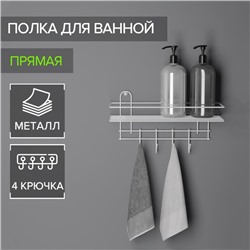 Полка для ванной прямая, 4 крючка, 33×12,5×21 см, цвет белый