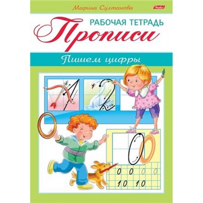 Книжка А5 8л "Рабочая тетрадь для дошкольников. ПРОПИСИ. Пишем цифры Для детей 3-4 лет" (046752) 16517 Хатбер