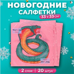 Новогодние салфетки бумажные New Line Fresco «Змея на красном» 2 слоя, 33х33 см, 20 шт