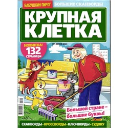 Крупная Клетка БП 5/24