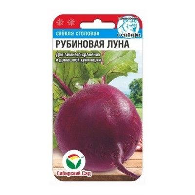 Свекла Рубиновая луна (Код: 88292)