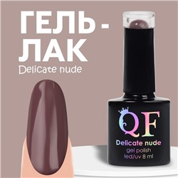 Гель лак для ногтей «DELICATE NUDE», 3-х фазный, 8 мл, LED/UV, цвет коричневый (56)