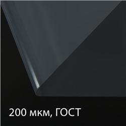 Плёнка полиэтиленовая, толщина 200 мкм, прозрачная, 5 × 3 м, рукав (1.5 × 2 м), ГОСТ 10354-82, Greengo