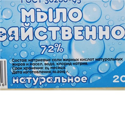 Мыло хозяйственное 72% Микс цветов 200гр/  в п/п пленке с этикеткой