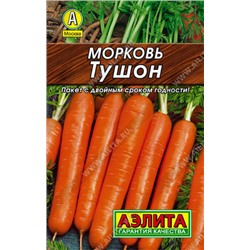 0106 Морковь Тушон 2 г