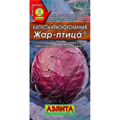 0487A Капуста к/к Жар-птица 0,3 г