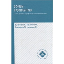 Уценка. Основы профилактики. ПМ.01 Проведение профилактических мероприятий. Учебное пособие