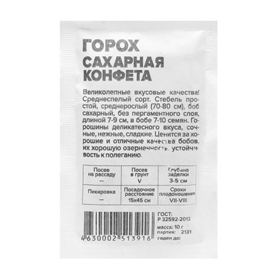 Семена Горох "Сахарная конфета", бп, 10 г