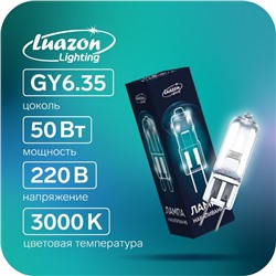 Лампа галогенная Luazon Lighting, GY6.35, 50 Вт, 220 В, набор 10 шт.