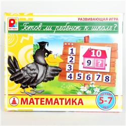 Игра Готов ли ребенок к школе.Математика в Екатеринбурге