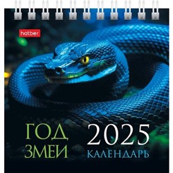 Календарь-домик настольный 2025 г. 101х101 мм на спирали КВАДРАТ "Год Змеи" (085487) 31110 Хатбер