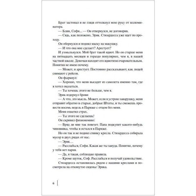 Уценка. Гровер Свонк Д. Однажды в Париже