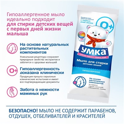 Мыло "Умка", детское, для стирки вещей, 100 г