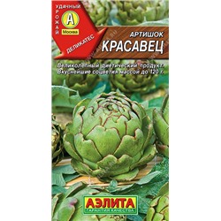 0315A Артишок Красавец 12 шт