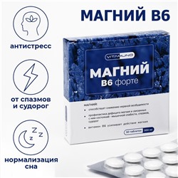 Магний B6 форте, 50 таблеток по 500 мг