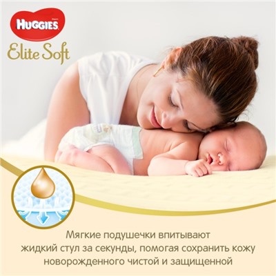 Подгузники "Huggies" Elite Soft 0+ до 3.5 кг, 50 шт