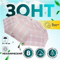 Зонт механический «Линии», эпонж, 3 сложения, 8 спиц, R = 47 см, цвет МИКС