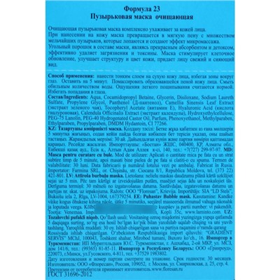 Маска для лица пузырьковая Floresan очищающая, 10 шт по 15 мл