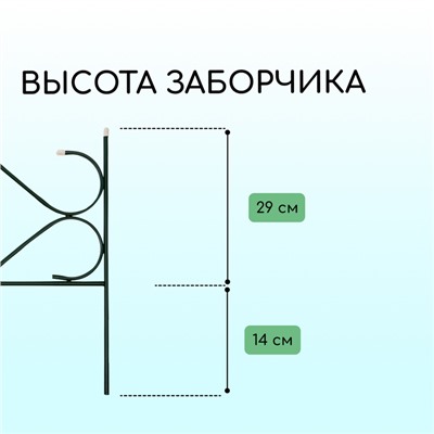 Ограждение декоративное, 51 × 320 см, 5 секций, с заглушками, металл, зелёное, «Дачный»