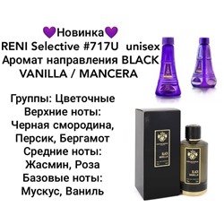 № 717U RENI Selective (unisex) (L)