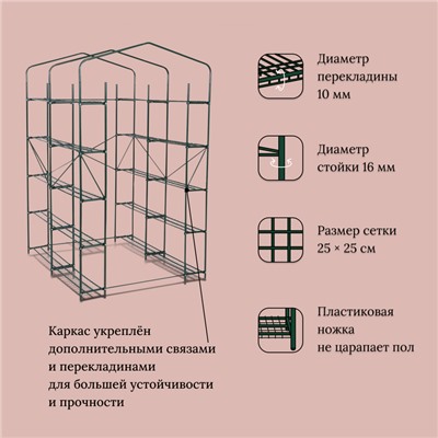 Парник-стеллаж, 20 полок, 191 × 114 × 124 см, металлический каркас d = 16 мм, чехол плёнка 100 мкм