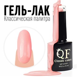 Гель лак для ногтей, «CLASSIC COLORS», 3-х фазный, 8мл, LED/UV, цвет дымчатая роза (11)