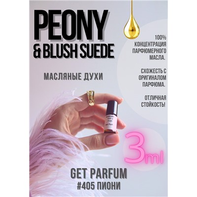 Peony Blush suede / GET PARFUM 405