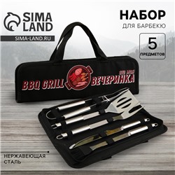 Набор для барбекю BBQ grill, 5 предметов