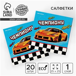 Салфетки бумажные 25*25см "Тачки" (набор 20 шт)