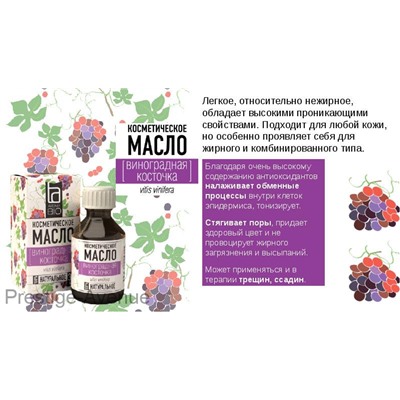 Косметическое масло Aroma BIO "Виноградная косточка" 30 ml