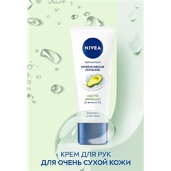 Nivea Крем для рук Интенсивное питание с маслом авокадо 50 мл