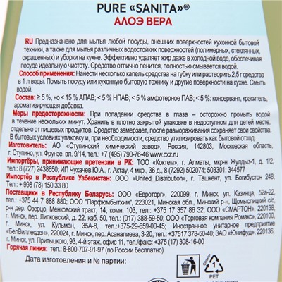 Бальзам для мытья посуды SANITA Pure "Алоэ Вера", 450 г