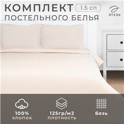 Постельное бельё Этель 1,5 сп «Жемчужная пыль» 143х215, 150х214, 50х70 см-2 шт, 100% хлопок, бязь 125г/м2