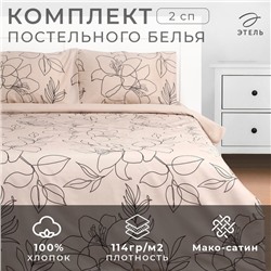 Постельное бельё "Этель" 2 сп "Graphic flowers" 175х215 см, 200х220 см, 50х70 см -2 шт, мако-сатин 114г/м2