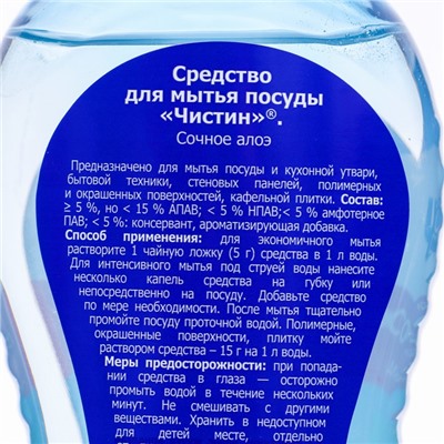 Средство для мытья посуды ЧИСТИН, Сочное алоэ, 750 мл