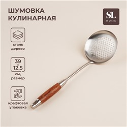 Шумовка из нержавеющей стали SLHome «Рустик», 39×12,5 см, цвет серебряный