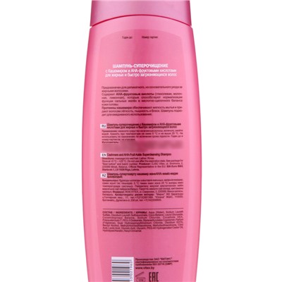 Шампунь для волос Bitэкс «Суперочищение», с AHA-фруктовыми кислотами, 500 мл