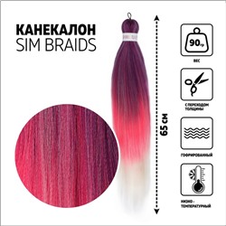 SIM-BRAIDS Канекалон трёхцветный, гофрированный, 65 см, 90 гр, цвет фиолетовый/белый/розовый(#FR-25)