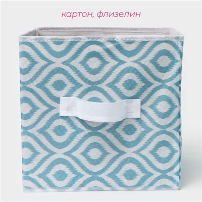 Короб для хранения Доляна «Лагуна», 27×27×27 см, цвет бирюзовый
